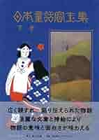 日本童話宝玉集　上下　楠山正雄 日本童話宝玉集 上下 楠山正雄 日本童話宝玉集 上巻 | 楠山正雄 |
